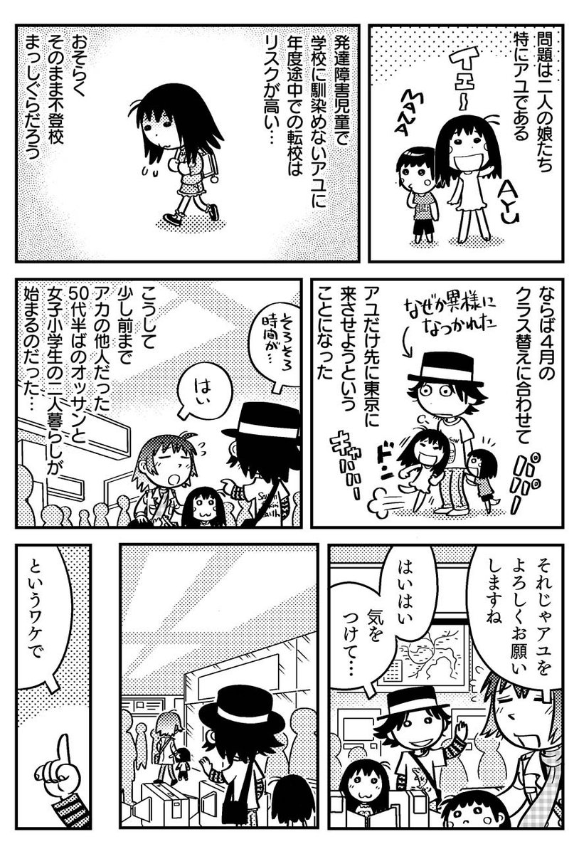 55歳の独身漫画家に8歳の娘ができた話② 