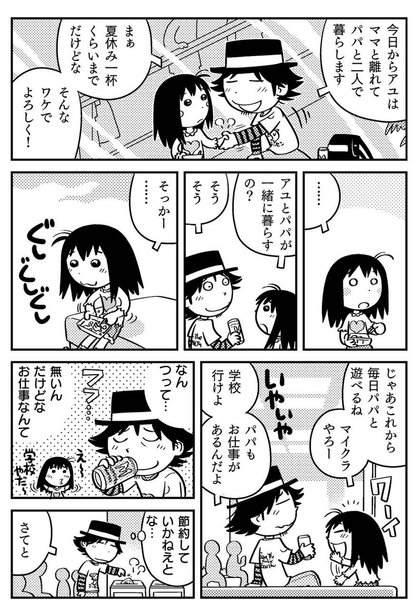 55歳の独身漫画家に8歳の娘ができた話② 