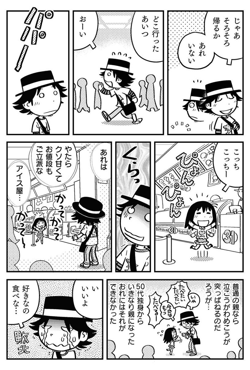 55歳の独身漫画家に8歳の娘ができた話③ 
この続きは #note で連載中です。ぜんぶ無料('ω`)
https://t.co/3YmKXOgrS1 