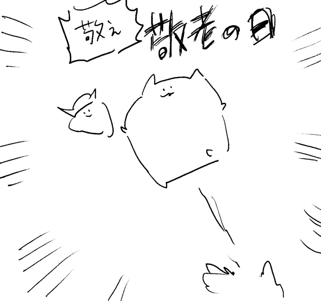 ロケンロー(おはよう) 