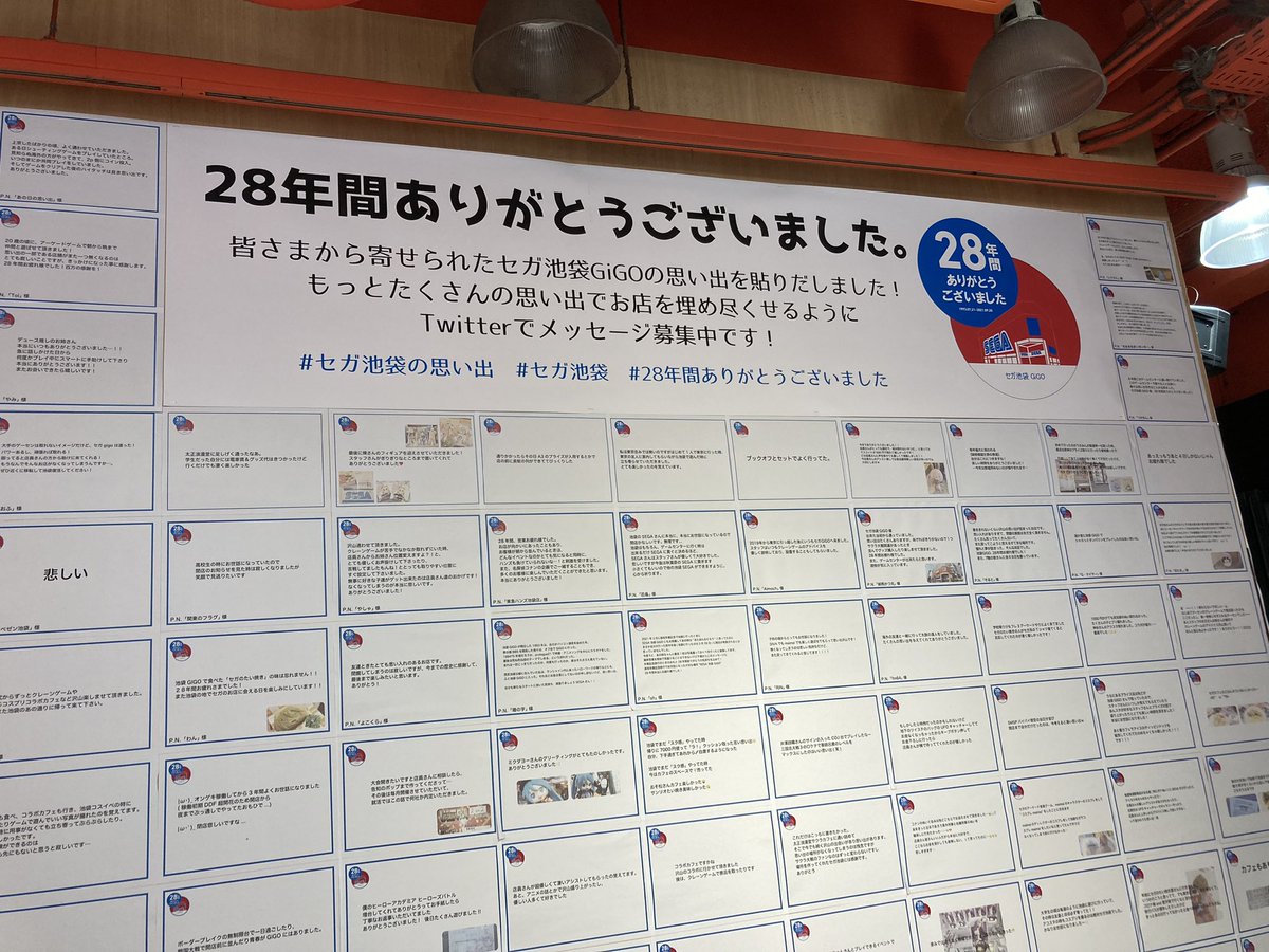 セガ池袋gigoの思い出大募集 2ページ目 Togetter