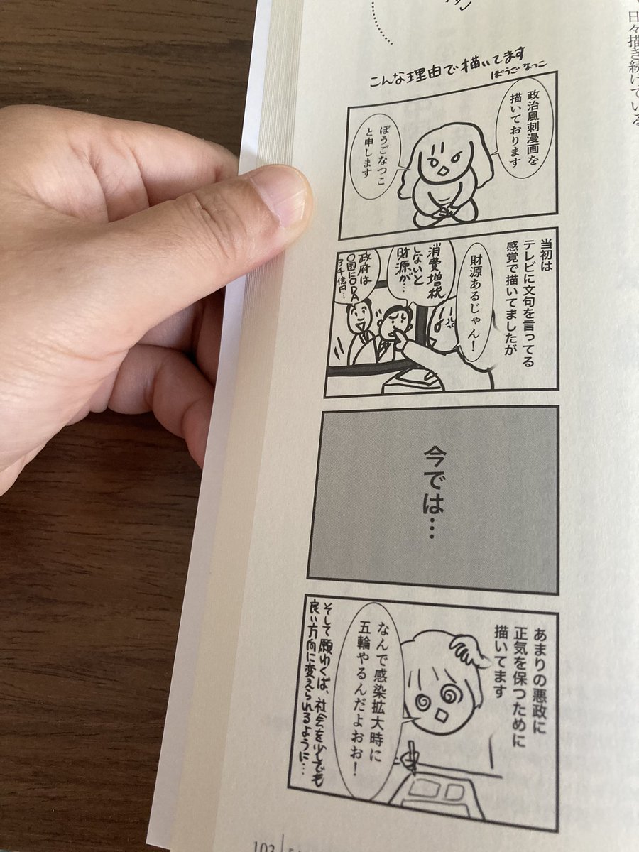 2021年秋号より、『季刊 人間と教育』にコラムと漫画を連載しております。テーマは、政治風刺漫画を描くにあたっての苦労話、気をつけているポイントなど、漫画を描く裏話的なものが中心です。 