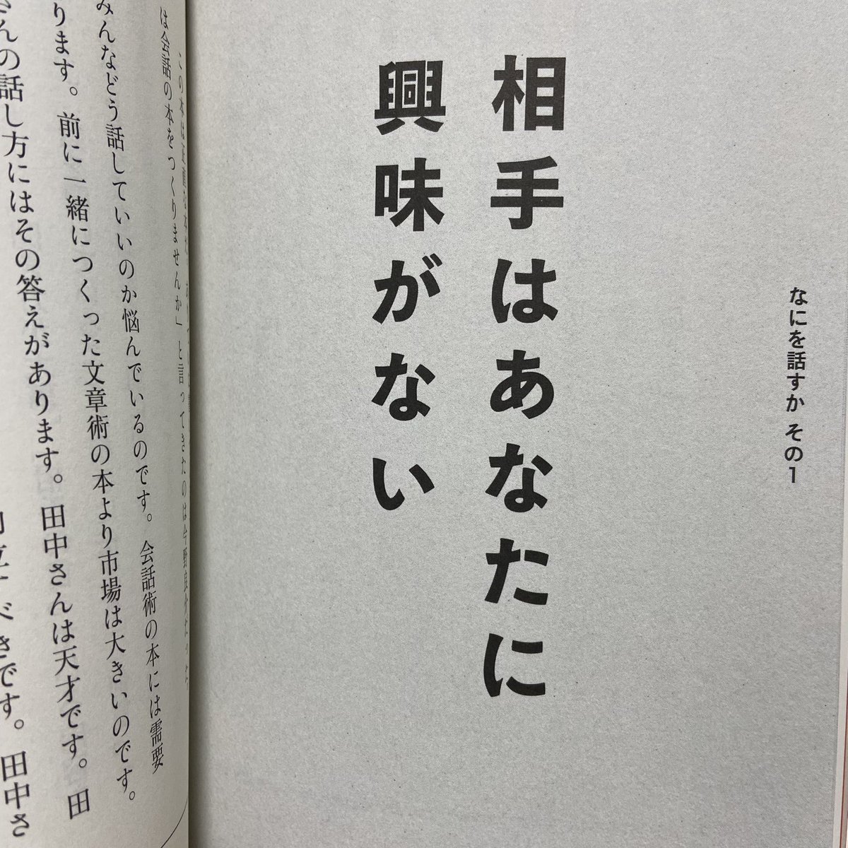 K على تويتر 読了 冒頭のおばさまの会話は 女性あるあるだなぁ と思いました 他人の話を聞くのが苦痛 だった理由がわかりました 会話の占有率高い人に読んで欲しい 私も 黙る 会って話すこと