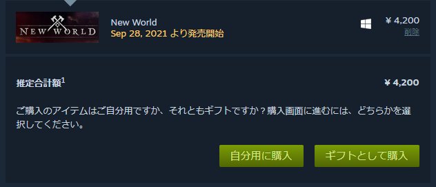 コースケ Mod狂いのゲーマーブログ On Twitter 迷いに迷ったけど Steamで New World を4200円で購入 23日からのディアブロ2rはフレンドと定期で遊び ソロはmodが出揃った時やff14が落ち着いた時で良いかなと 後はサマセのアイテムを売った900円と 延期で被った