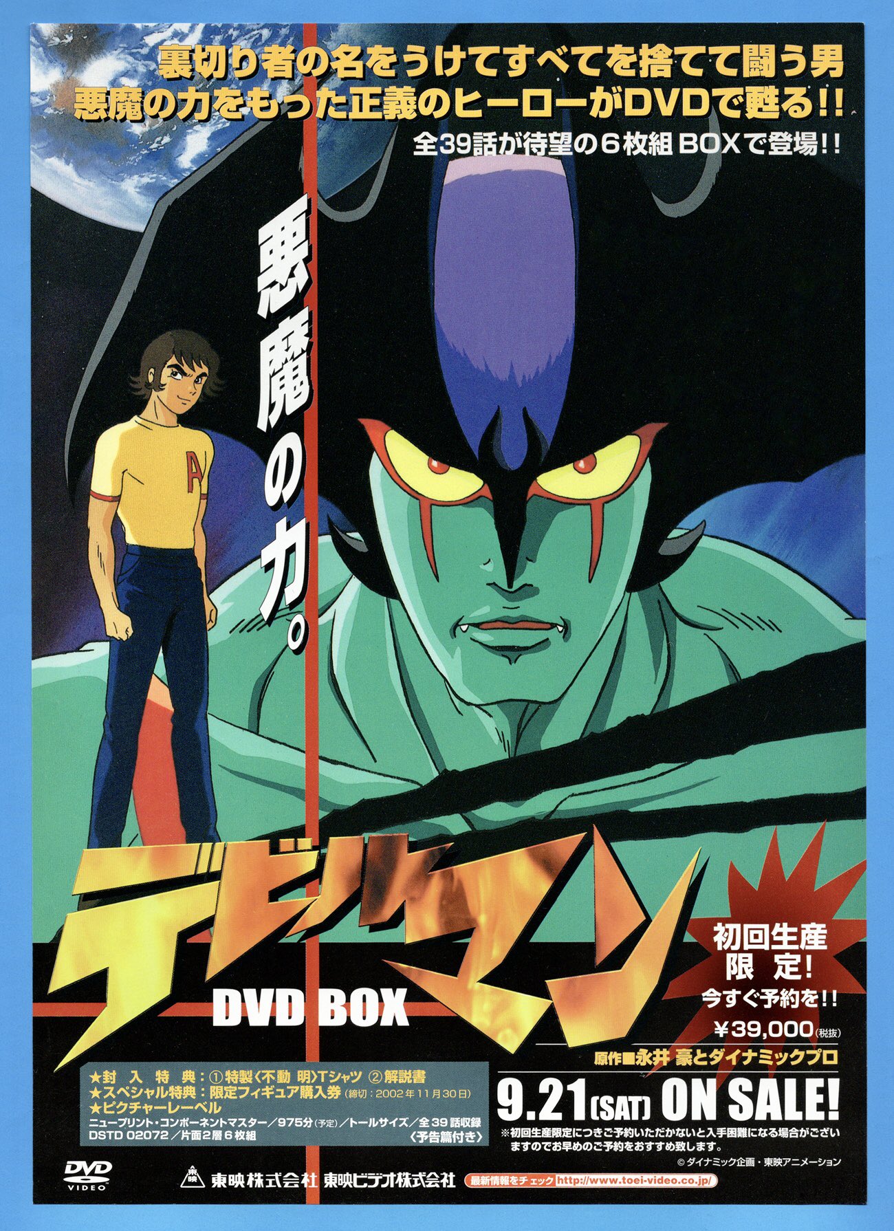 デビルマン DVD-BOX〈初回生産限定〉 デビルマン DVD-BOX 初回生産限定（DEVILMAN crybaby COMPLETE