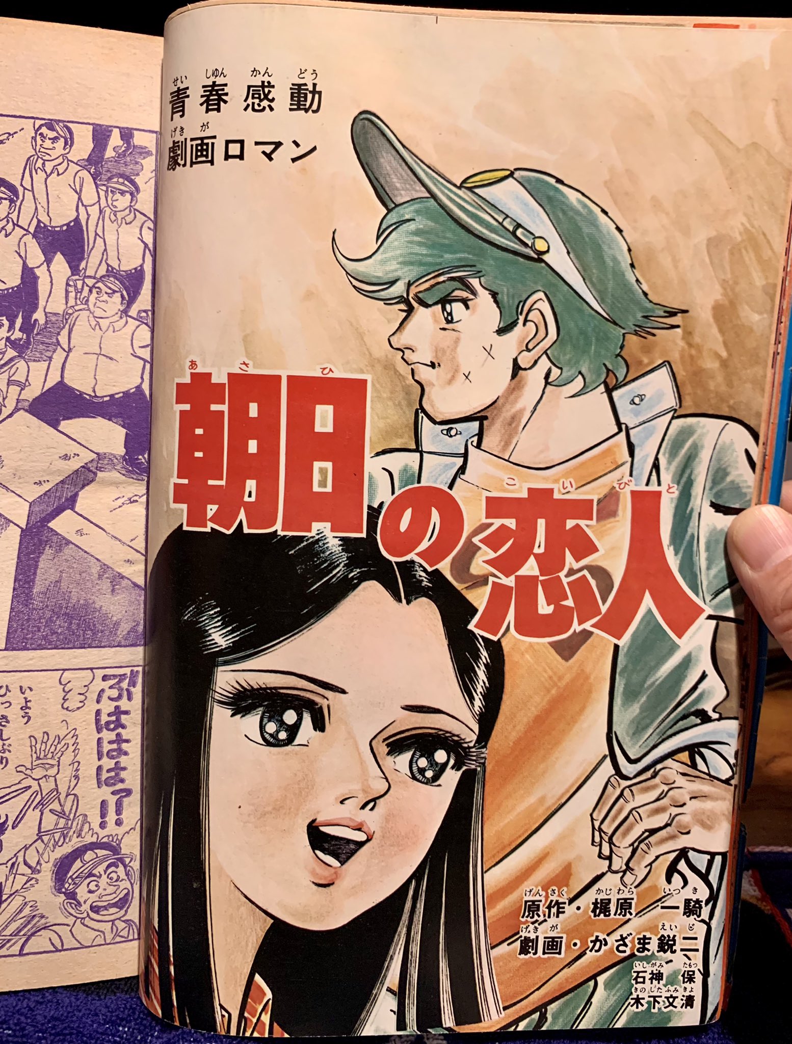 朝焼けの祈り 全2冊 -コース・コミックス-(原作・梶原一騎、画