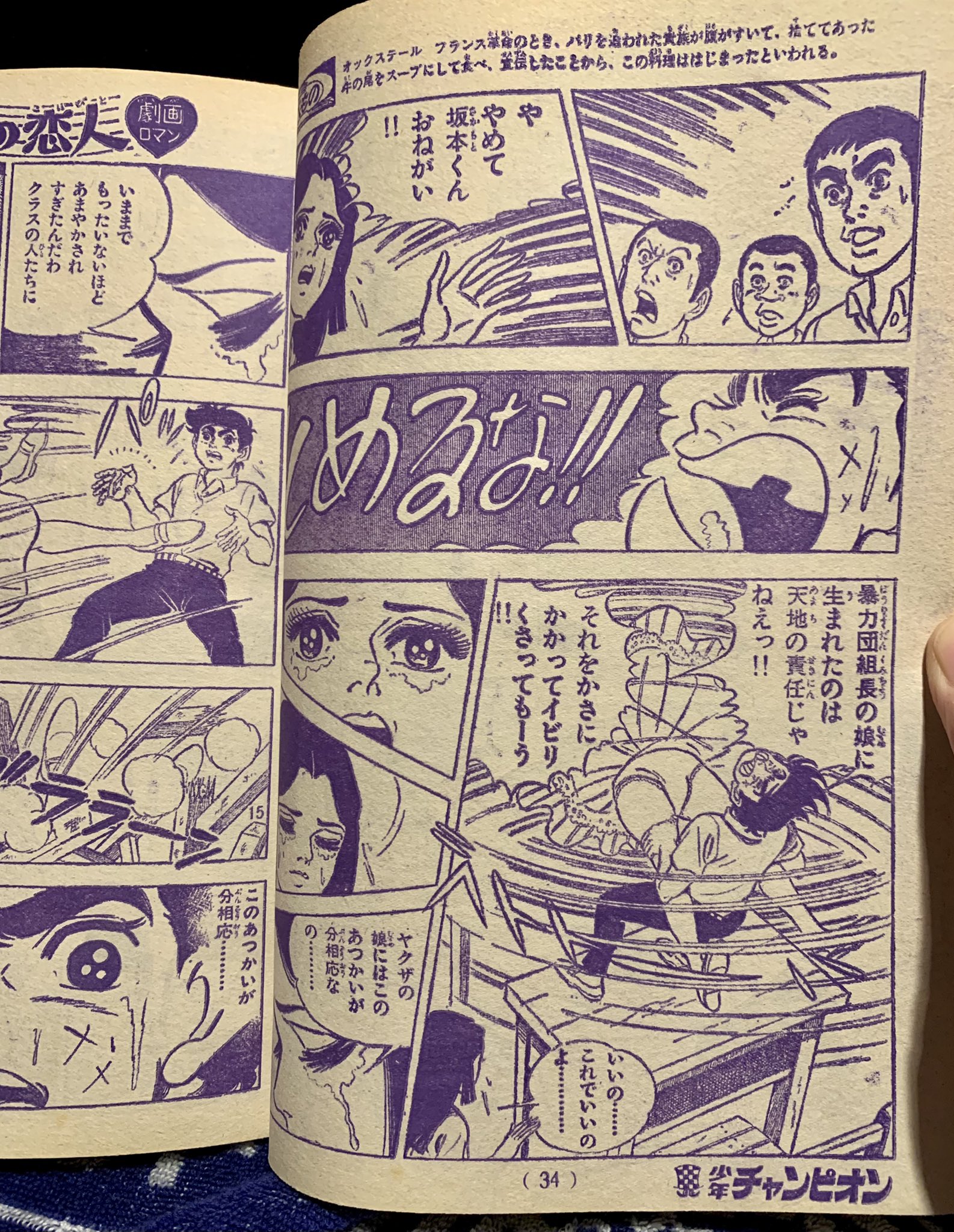 空色ノキモチ 朝日の恋人 愛と誠 作中に引用されている文学 ツルゲーネフ 初恋 梶原一騎先生は よほど思い入れがあると思われる 私にとっても縁のある文学 小学2年の時に水野英子先生の短編で読んだけど 8才の子どもには面白さが理解できず の漫画