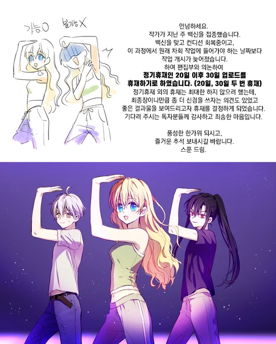 📢안녕하세요. 작가가 지난 주 백신을 접종했습니다. 컨디션 회복중이고, 이 과정에서 원래 차회 작업에 들어가야 하는 날짜보다 작업 개시가 늦어졌습니다. 
하여 편집부와 의논하여 &lt;어느 날 공주가되어버렸다&gt; 정기휴재인 20일 이후 30일 업로드를  휴재하기로 하였습니다.  (20일, 30일 두 번 휴재 