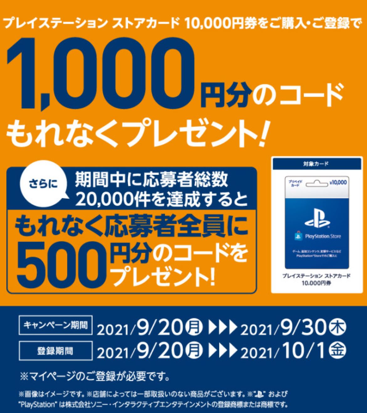 تويتر れんか على تويتر セブンイレブンにて プレイステーション ストアカード 10 000円券を購入 応募で1 000円分のコードを追加プレゼント 1人3回まで さらに 応募総数 000件を達成すると 応募者全員に500円分のコードを後日プレゼント 10月末付与予定