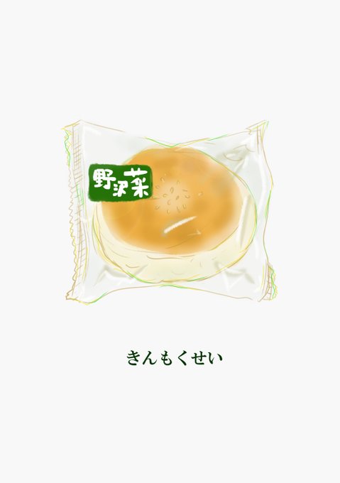 食べ物イラストレーターのtwitterイラスト検索結果
