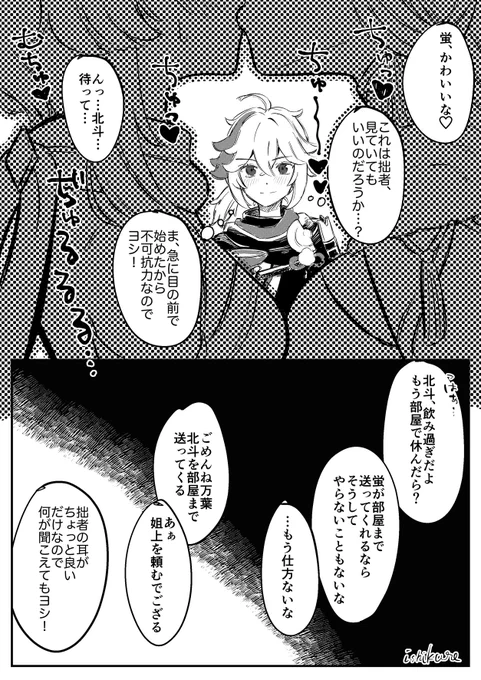 #北斗蛍 を見ている万葉くん ※チューしてます 