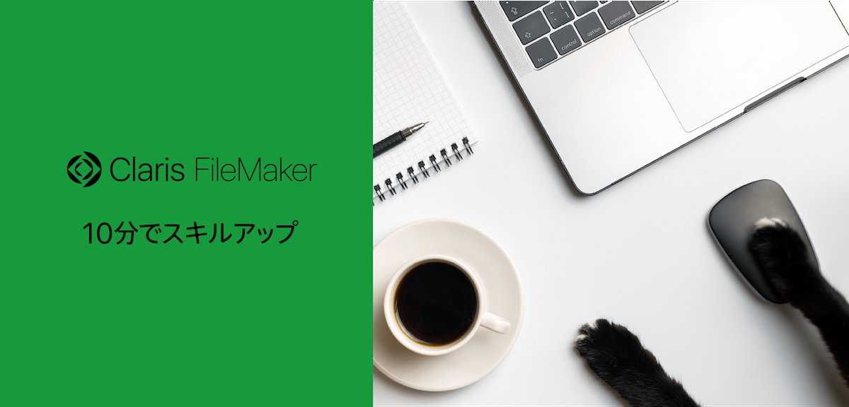 Filemaker選手権事務局 Filemaker Conp Twitter