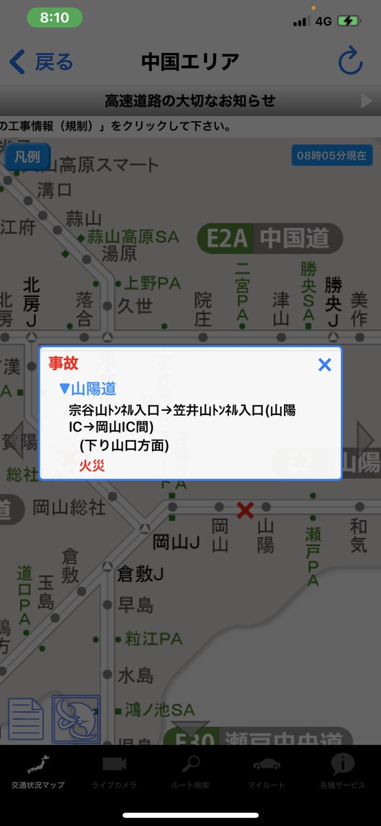 山陽自動車道の最新通行止情報 14ページ目 今日現在 リアルタイム情報 ナウティス