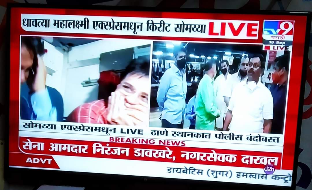 किरीट सोमय्यांच्या ड्रामामध्ये TV9 इतकं रंगून गेलंय की, निरंजन डावखरे नेमके कोणत्या पक्षाचे आमदार आहेत याचं भानही त्यांना राहिलेलं नाही... लगे रहो... @TV9Marathi @niranjandtweets @ShivsenaComms @ShivSena @BJP4Maharashtra