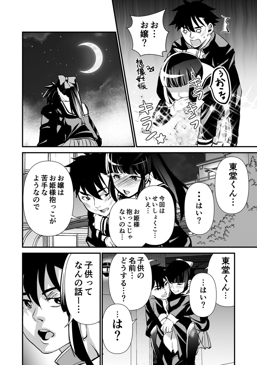 極道の娘がウブすぎる話(まとめ)⑦
#エアコミティア #エアコミティア137 