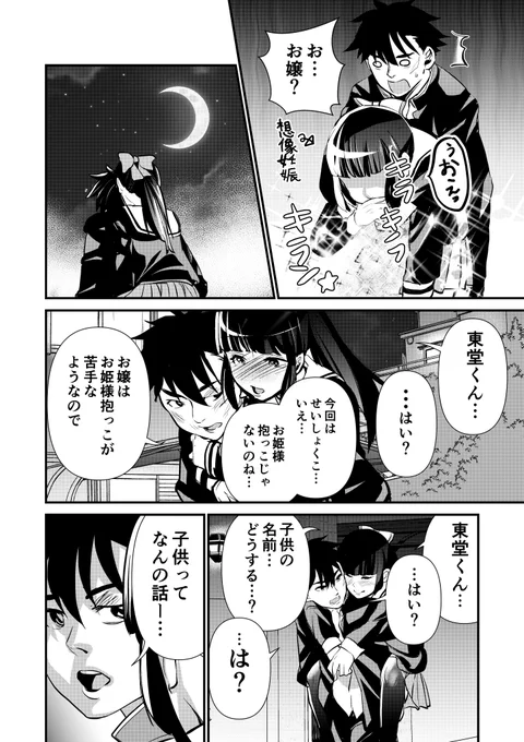 極道の娘がウブすぎる話(まとめ)⑦#エアコミティア #エアコミティア137 