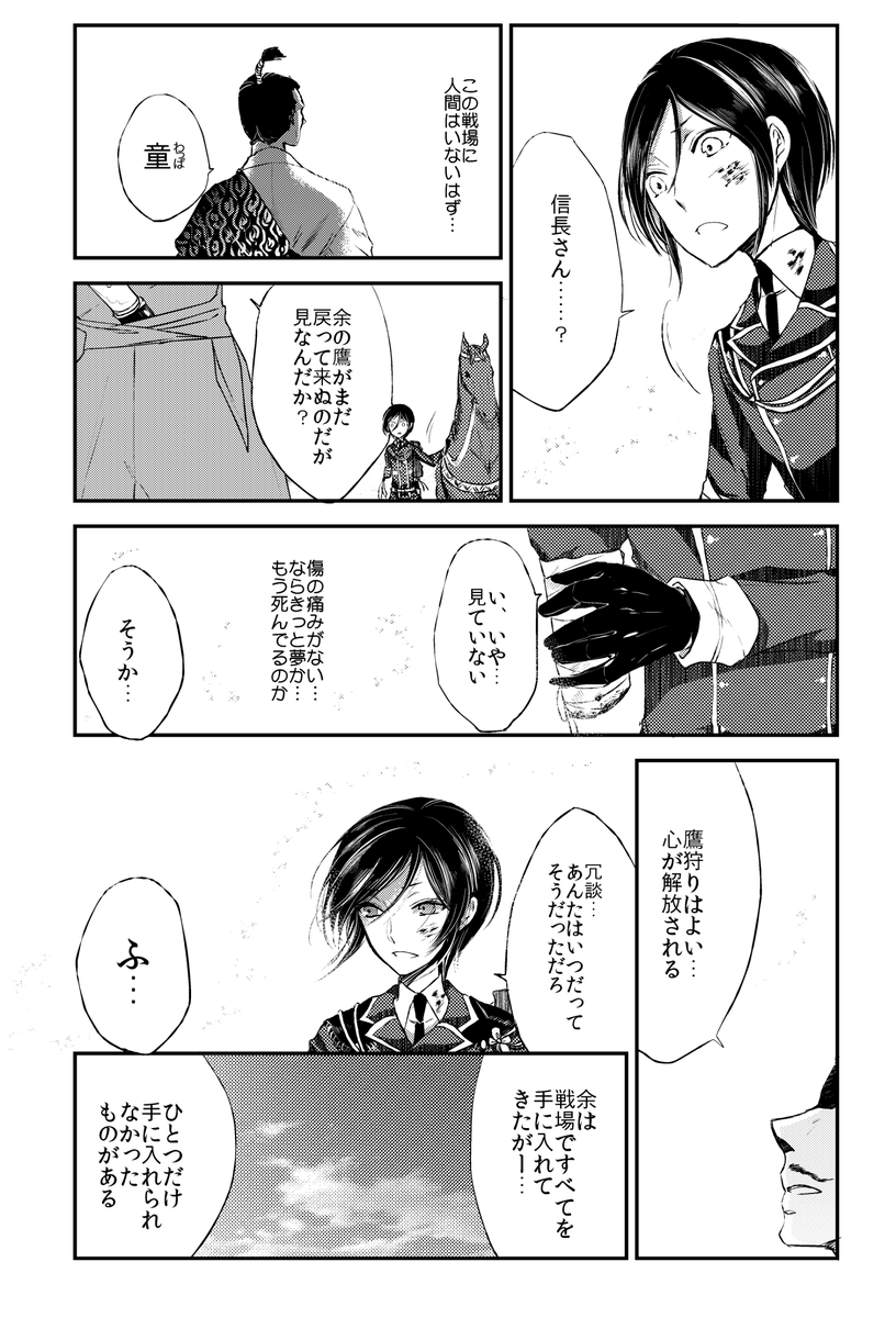 薬研の修行漫画では元主と対話する場面がここだけなんですが、実はこの場面作品中一番描きながら泣いてたところです。 