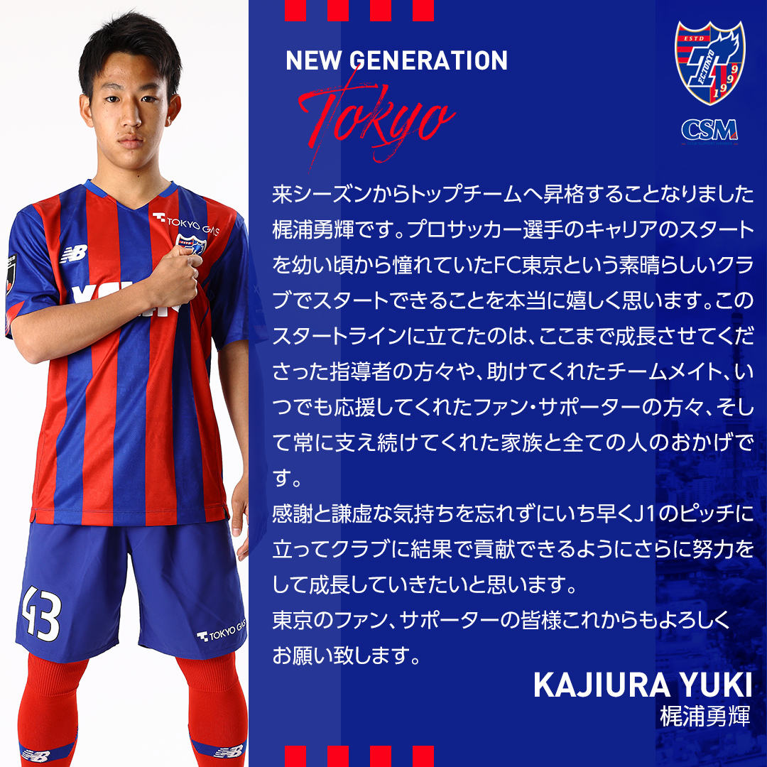 2022 FC東京 ユニフォーム 梶浦勇輝 レプリカ 3rd