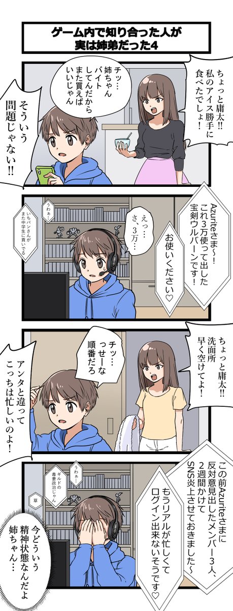 複雑な姉弟の4コマ4 