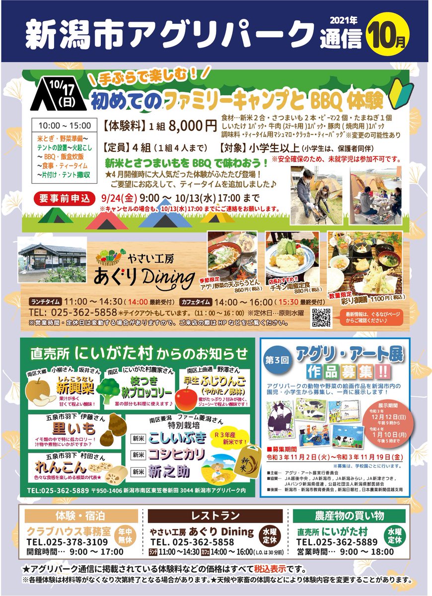 新潟市アグリパーク Aguri Niigata Twitter 新潟市アグリパーク Aguri Niigata Twitter