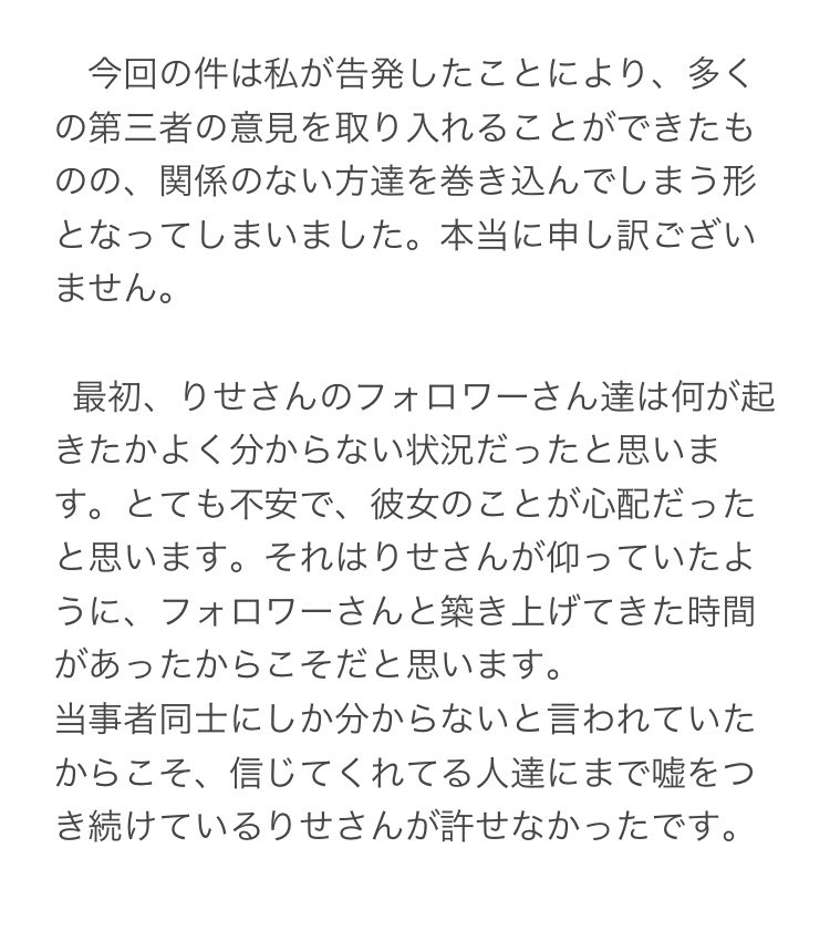 himari_dmds's tweet photo. りせさんとの件についてまとめましたので、報告致します。 https://t.co/31edDQrrDw