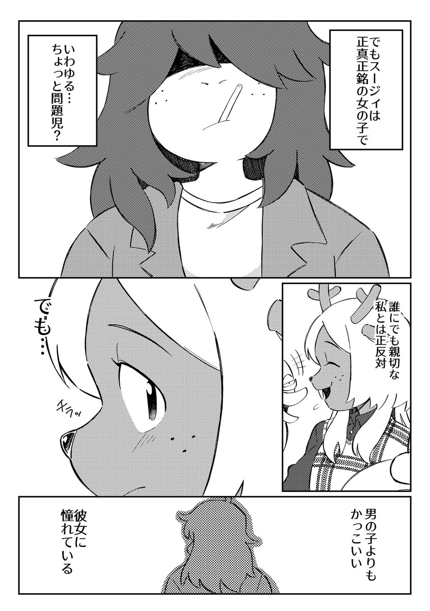 これもまえ～～～に描いたノエスジ?の漫画です
スージィと仲良くなりたいノエルのお話
(1/3) 