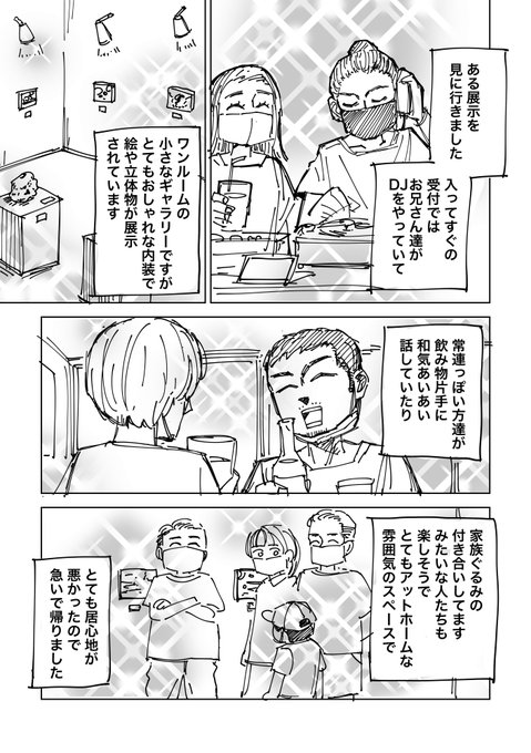 アットホームな雰囲気で居心地が悪かった 展示会の体験談漫画に アウェイ感わかる 内輪の空気感つらい と共感の声 1 2 ページ ねとらぼ