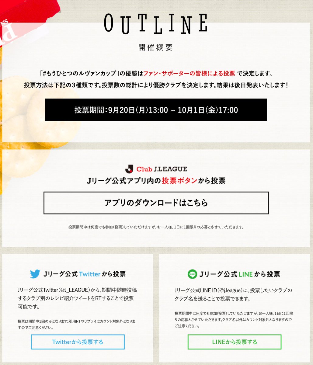 もうひとつのルヴァンカップ