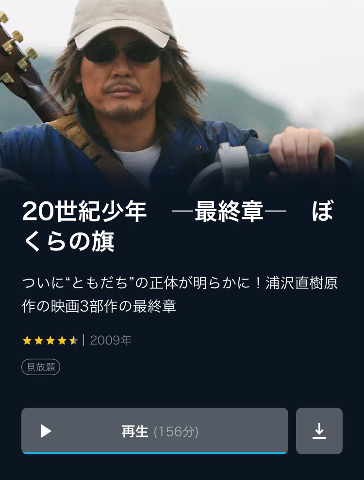 鴻太郎 On Twitter 20世紀少年 3部作全部観てしまった 面白すぎる 原作と終わり方が違うらしいから漫画も読んでみたい 今見ると有名な俳優ばかりで豪華だなと思う あと 最後に神木くん ほんと 重要な役で出てくるから凄いよなあ 20世紀少年 Https