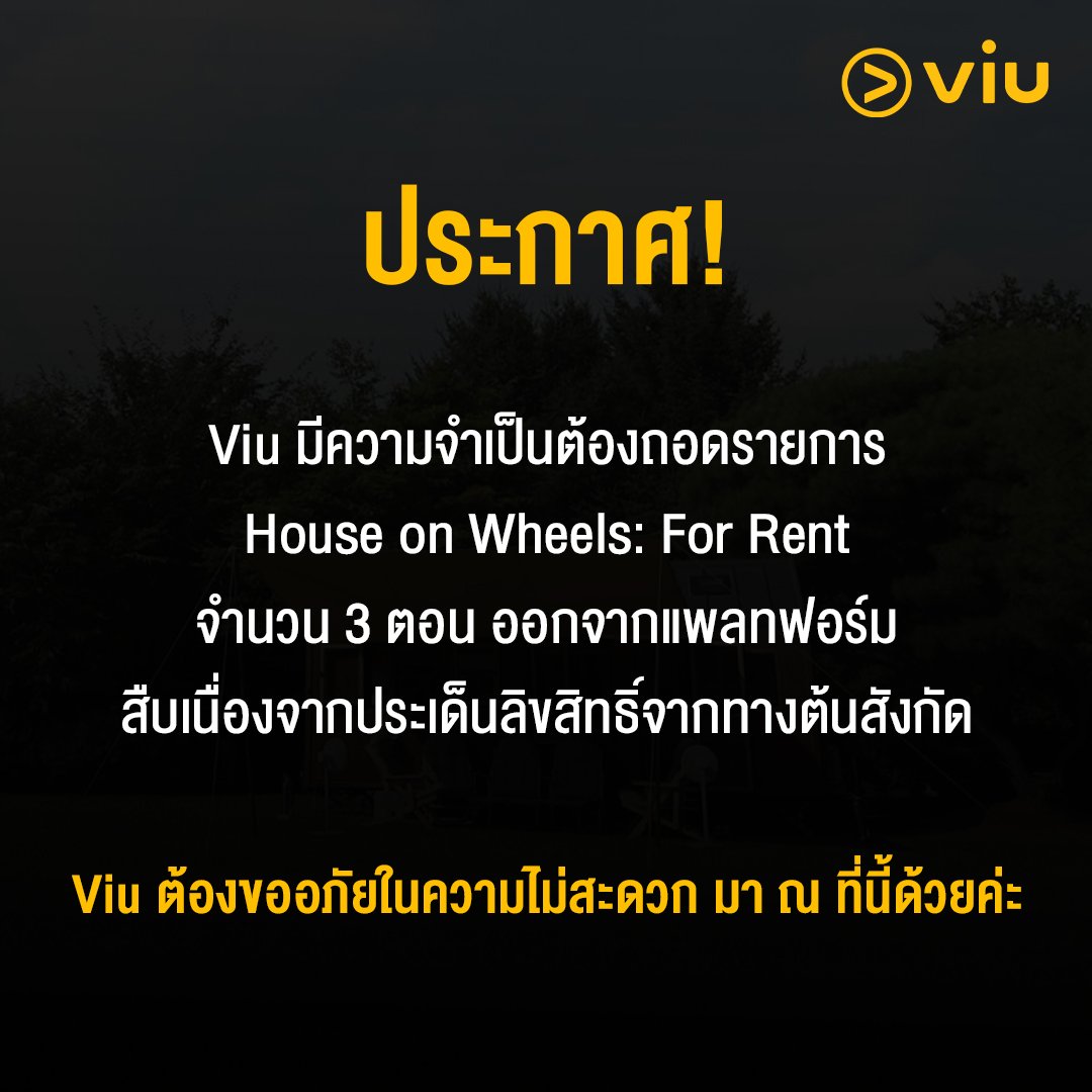 Viu Thailand on Twitter "ประกาศ! Viu มีความจำเป็นต้องถอดรายการ House