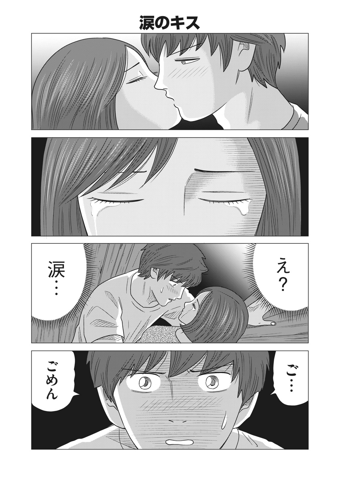 コミックdays コミックデイズ 土曜日 ココ ロングバケーション 無料話更新 第１６話 ユウとのキスでマリクリスが流した涙の意味とは T Co 6f6fqqzeqv T Co Gwzgbhe3hk Twitter