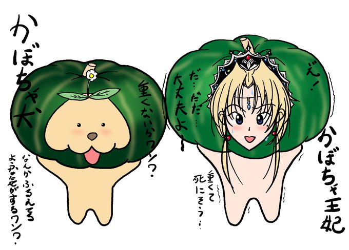 かぼちゃの煮物のtwitterイラスト検索結果
