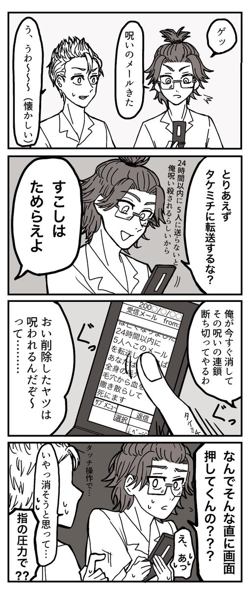 タケミチと溝中の4人の漫画。
溝中五人衆にはズッ友でいてほしい… 