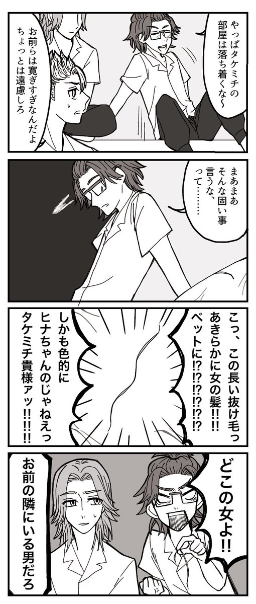 タケミチと溝中の4人の漫画。
溝中五人衆にはズッ友でいてほしい… 