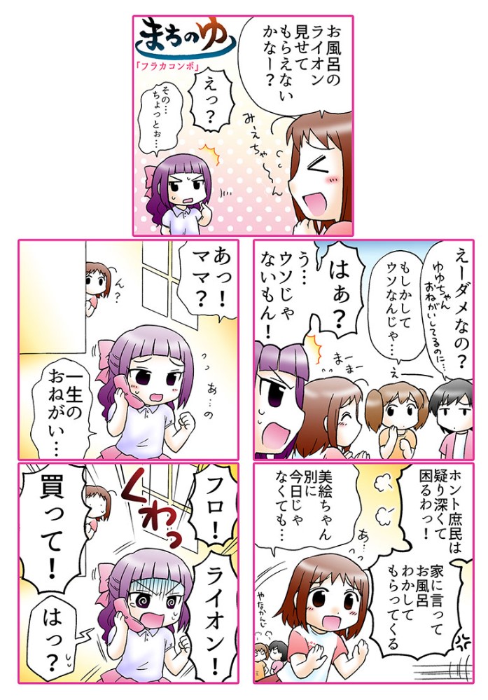 美絵ちゃんちはお金持ち(1/3) 