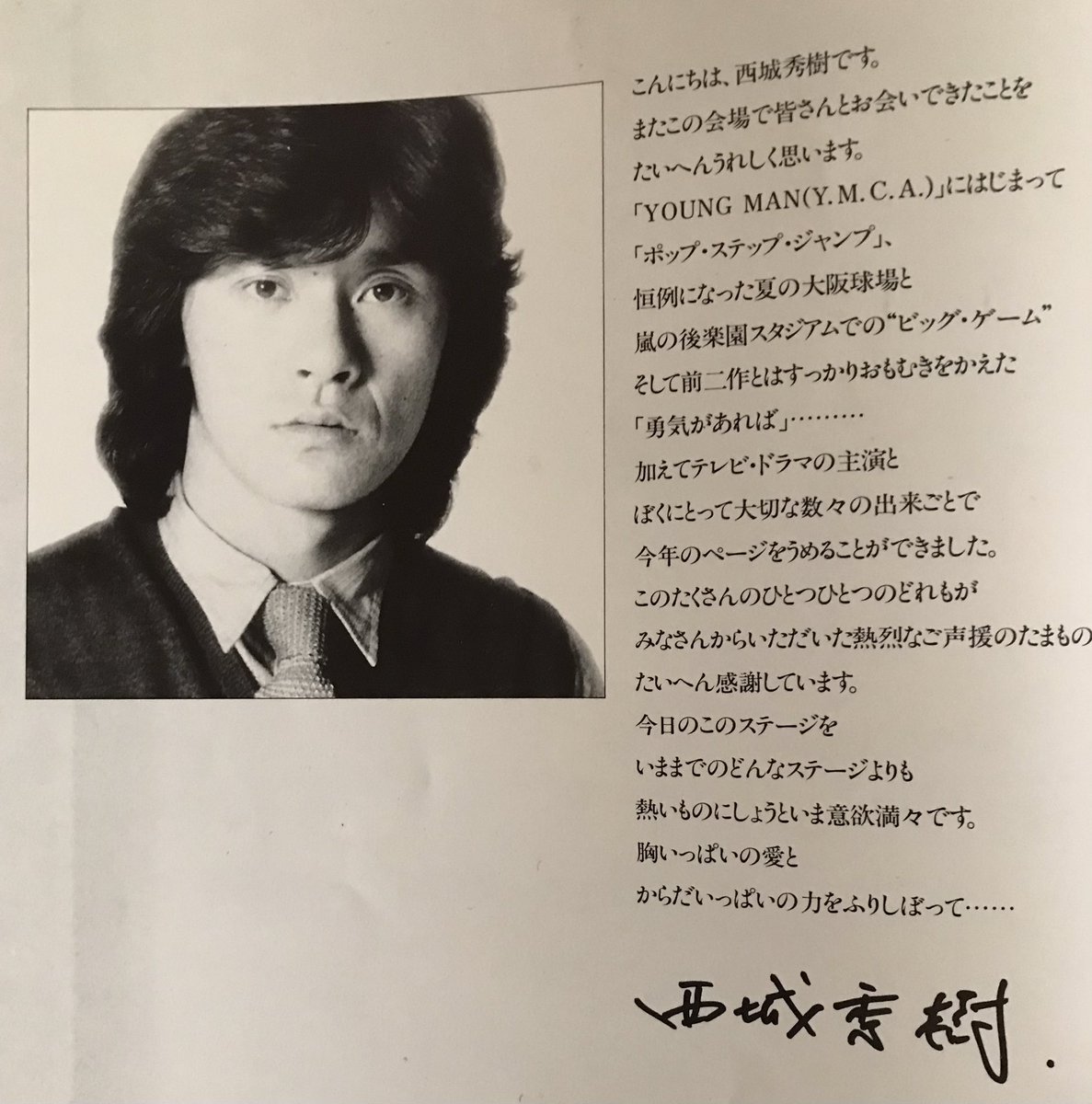 秀樹forever 秀樹の凄い所は 沢山あるんですけれど なんと言っても唯一無二の声 そして 歌唱力ですよね 夜ヒット その他のステージでも あんなに何回も 混声合唱団 と共演してる人居ないと思うんです あまりにもスタイル良くてかっこいいから