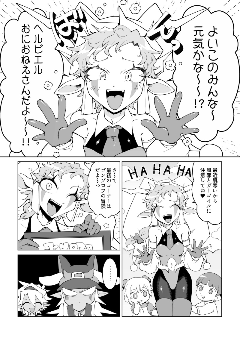 創作漫画 炎獄悪魔ホルシエダ 前回の続きです。ヘルピエル初登場回。最初の話から他の話まとめ→https://t.co/OglGzzmXdr (1/7) #エアコミティア #エアコミティア137 