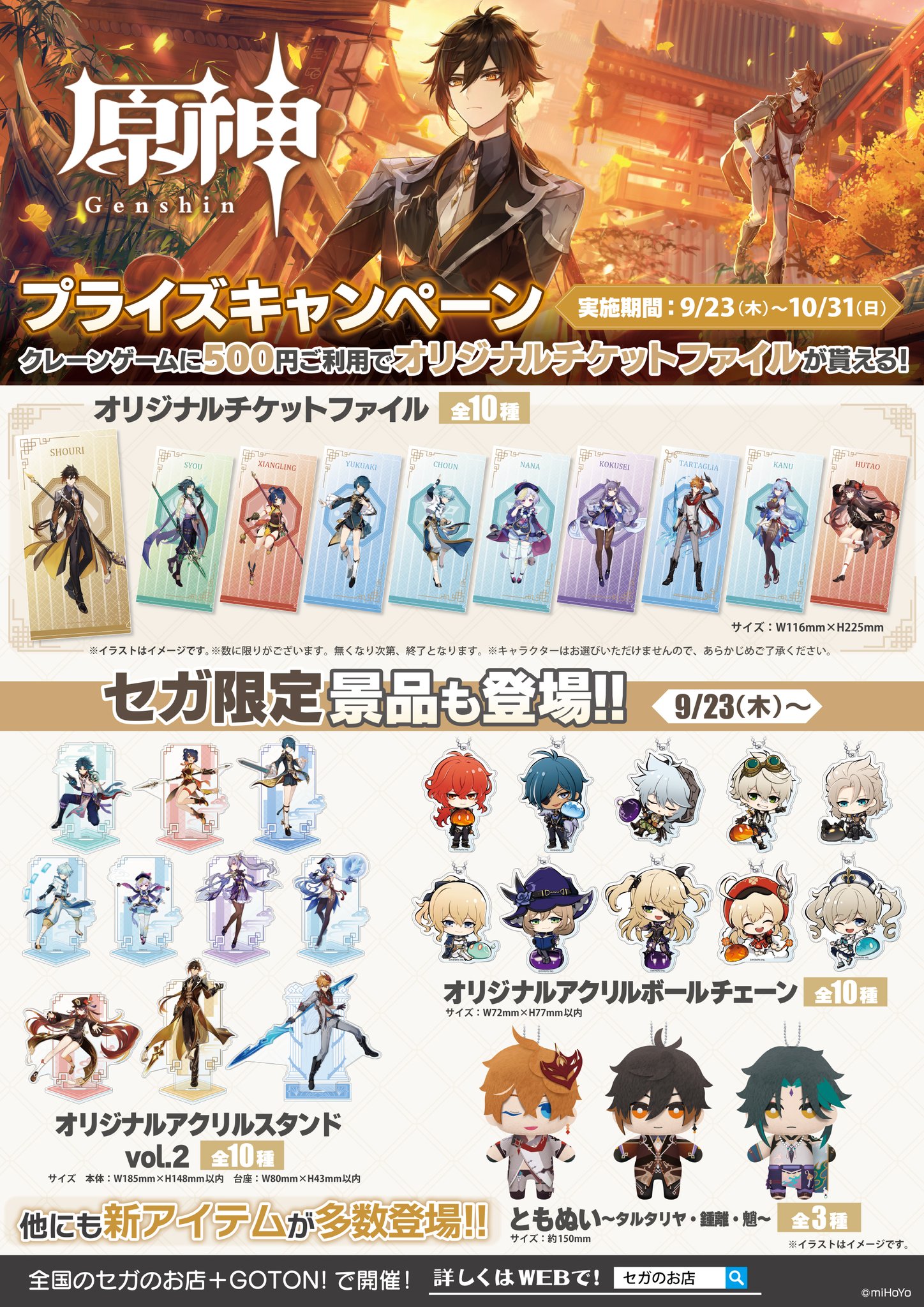 注文後の変更キャンセル返品 原神 GIGO チケットファイル 5種各2枚