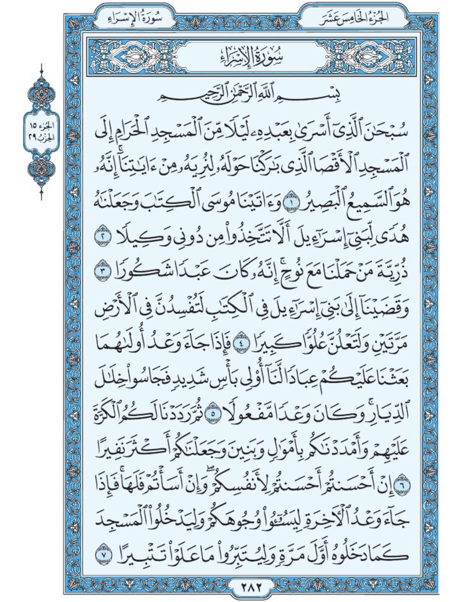 Holy_Quran4's tweet photo. صفحة من القرآن يومياً
كفيلة بأن تبعدك عن هجره 
واتكفل انا بتنزيلها يوميا إن شاء الله
من الآية ١ الى الآية ٧ من سورة الإسراء https://t.co/UuLxXULPV1