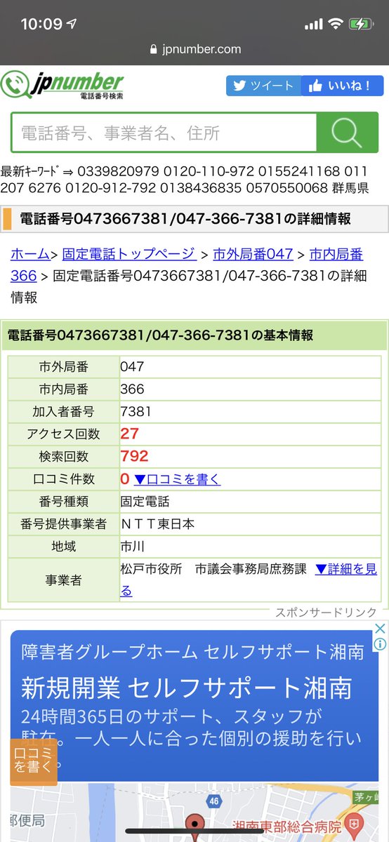 Nabiki على تويتر この発言に憤る気持ちはよくわかりますが 市議会事務局庶務課はこの件での苦情の申し入れ先には不適当だと思います Nabiki على تويتر この発言に憤る気持ちはよくわかりますが 市議会事務局庶務課はこの件での苦情の申し入れ先には不適当だと思います