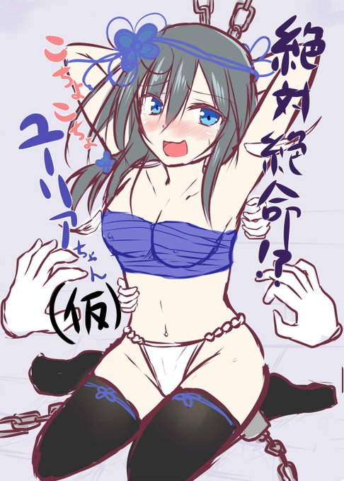 せっかくだからユーリアちゃんこちょこちょ本のサンプルを夜にでもあげてみるよ #アイムソウリー2021 