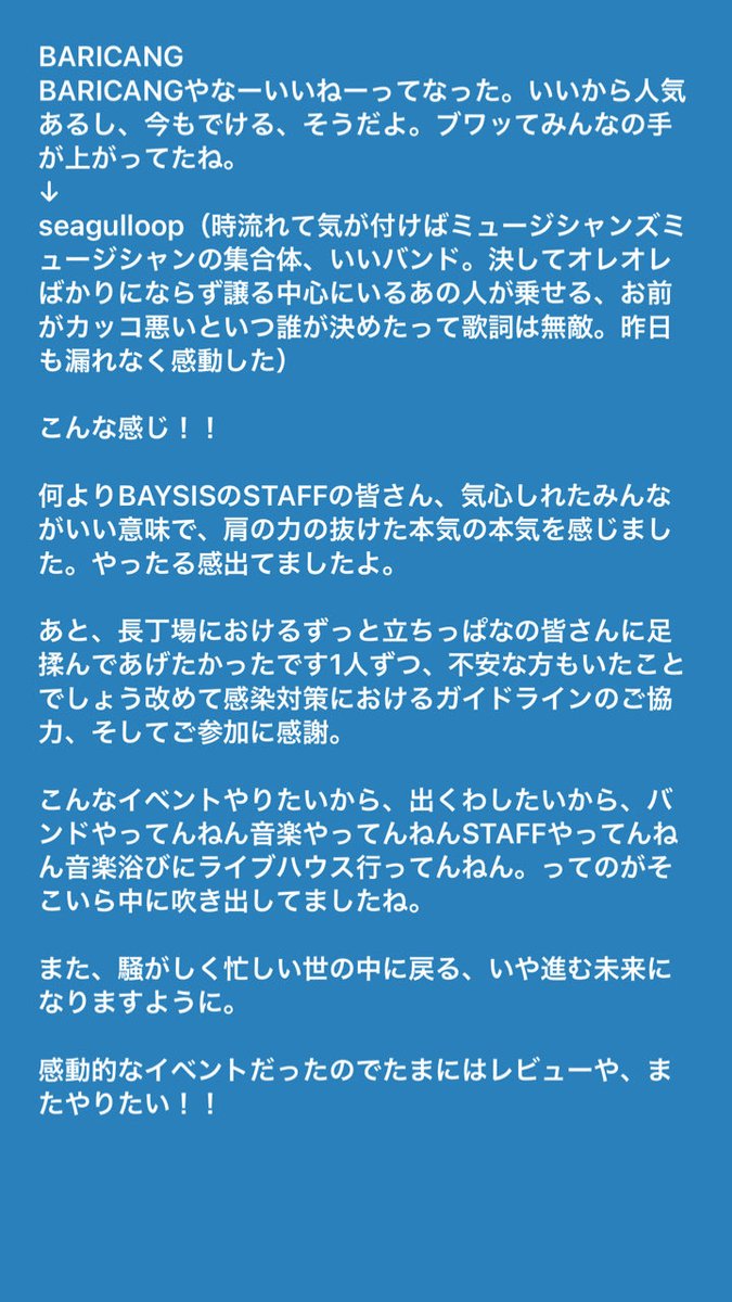 昨日改めて最高でした、いい筋肉痛感じてます。
In state、ドカーンとでけた。
最高やったね、さすがのメンバー達です乗せられてヘロヘロ。

俺たちのBAYSIS！ありがとうございました！！