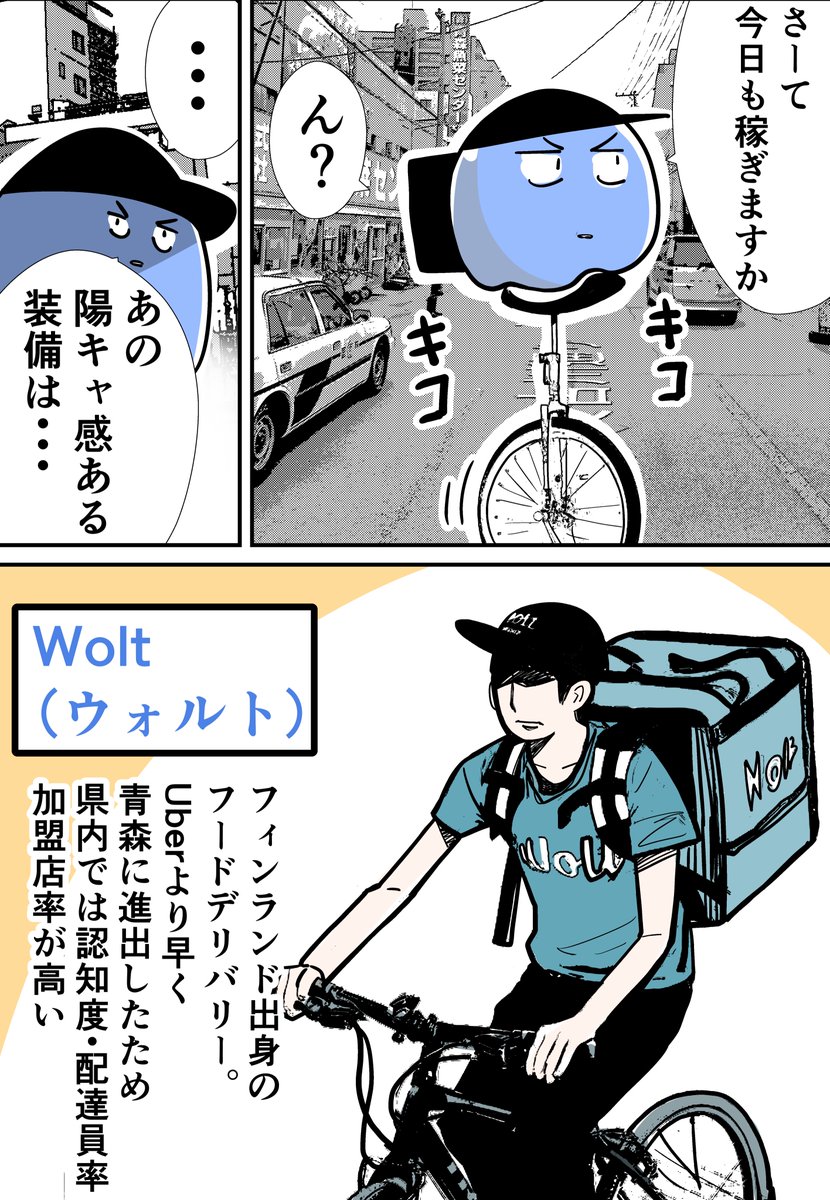 UberEatsレポ漫画【宿敵W⁠o⁠l⁠t⁠現る】 