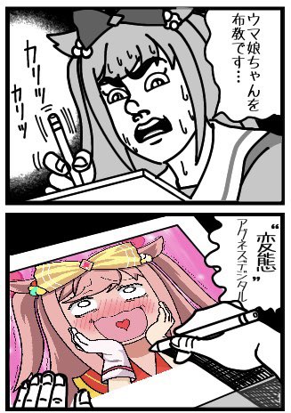 『デジタルちゃんは語りたい』
〜番外編〜

#ウマ娘 
#アグネスデジタル 