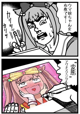 『デジタルちゃんは語りたい』
〜番外編〜

#ウマ娘 
#アグネスデジタル 