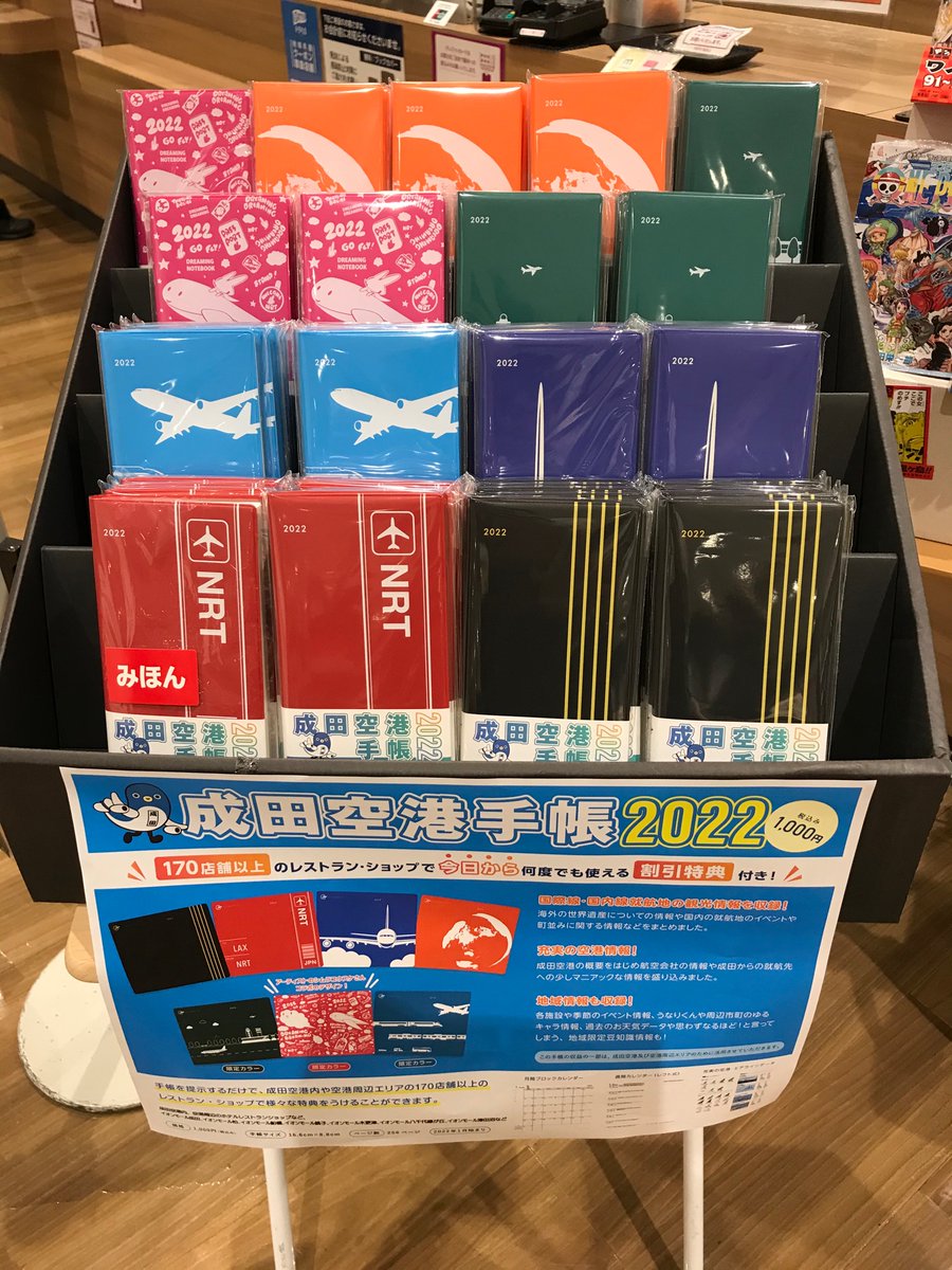 成田空港手帳 Nrttecho Twitter