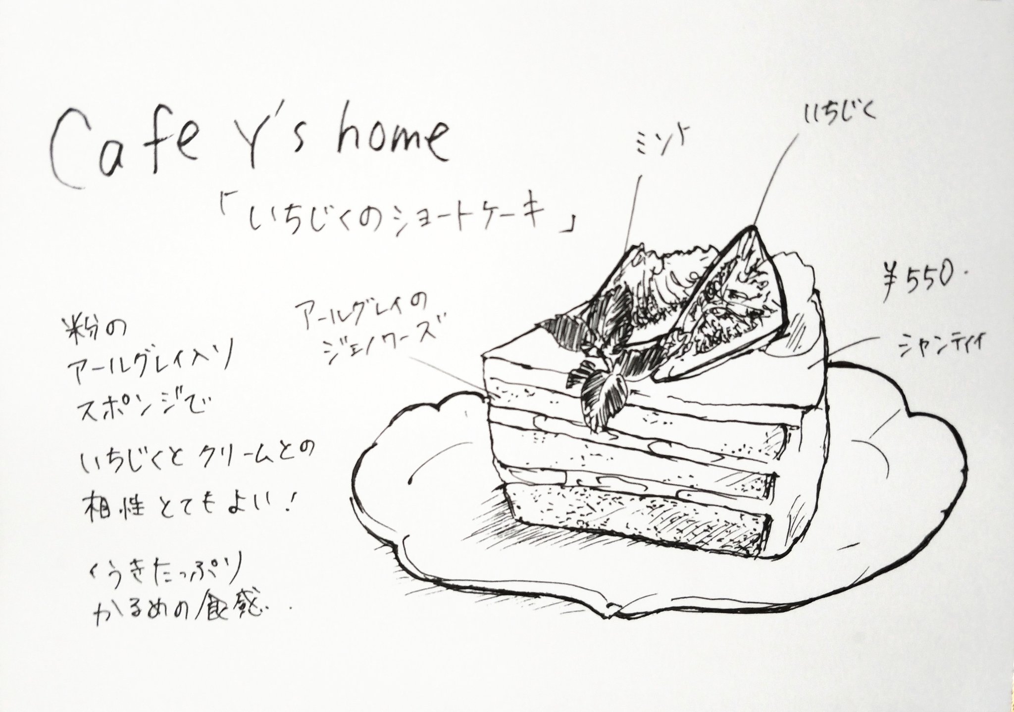 ねこやま いちじくのショートケーキ こまかな紅茶葉が焼き込まれたジェノワーズ かろやかシャンティイ ショートケーキ 無花果 いちじく いちじくのショートケーキ アナログイラスト ペン画 ハイブリッド黒 T Co Fo3axlip62 Twitter