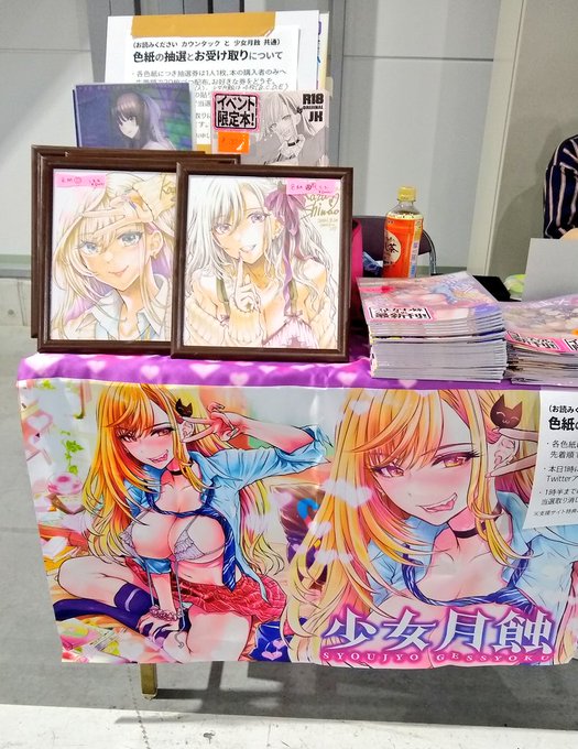 設営出来ました!
コミティア137に参加しています〜❣️ふ-33b少女月蝕です! 