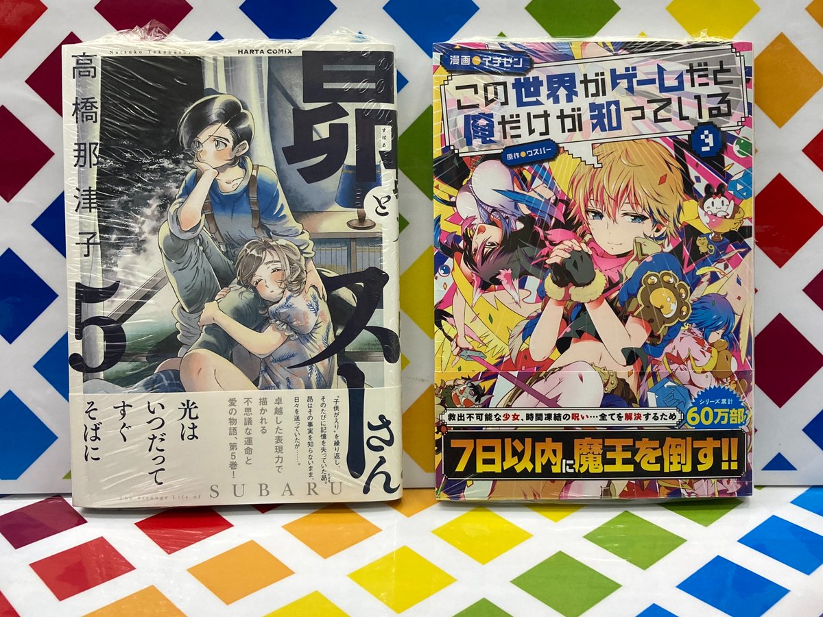アニメイト那覇国際通り店 短縮営業中 書籍入荷情報 ハルタコミックス 高橋那津子 先生 昴とスーさん 5 ファミ通クリアコミックス イチゼン 先生 ウスバー 先生 この世界がゲームだと俺だけが知っている 9 本日入荷さー アニメイト那覇国際通り店 短縮営業中 書籍入荷情報 ハルタコミックス 高橋那津子 先生 昴とスーさん 5 ファミ通クリアコミックス イチゼン 先生 ウスバー 先生 この世界がゲームだと俺だけが知っている 9 本日入荷さー