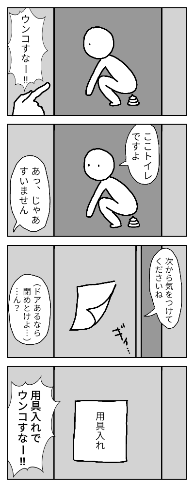 #4コマ漫画
お題・ウンコ 